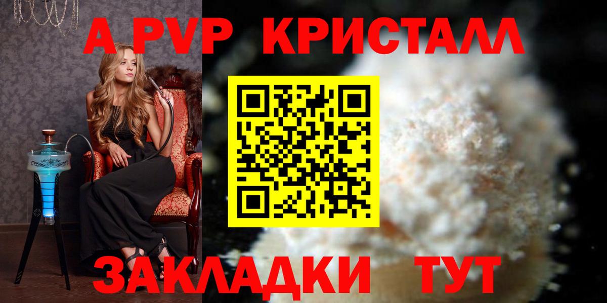 Alpha PVP  Вход с VPN  Мытищи  Alpha PVP Crystall  A-PVP Crystall  А ПВП кристаллы 