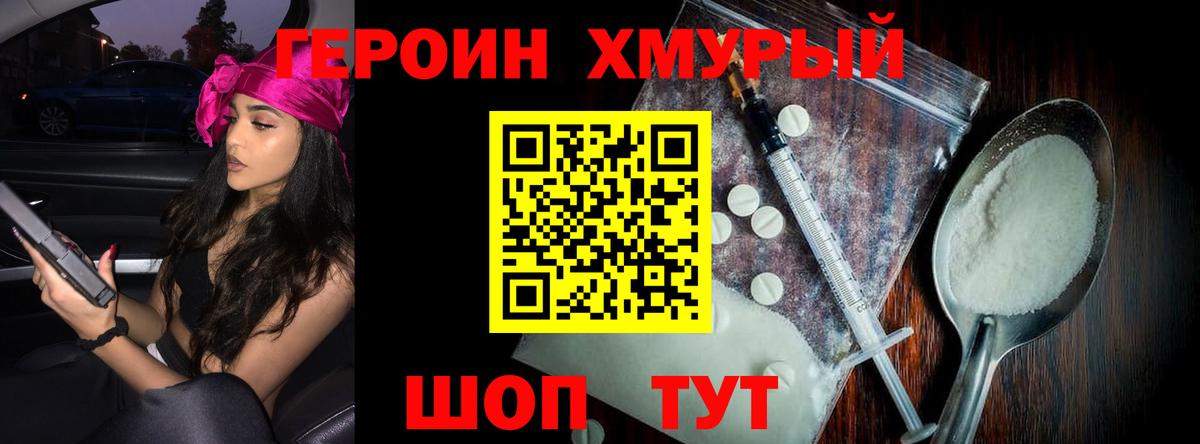 ГЕРОИН белый Мытищи