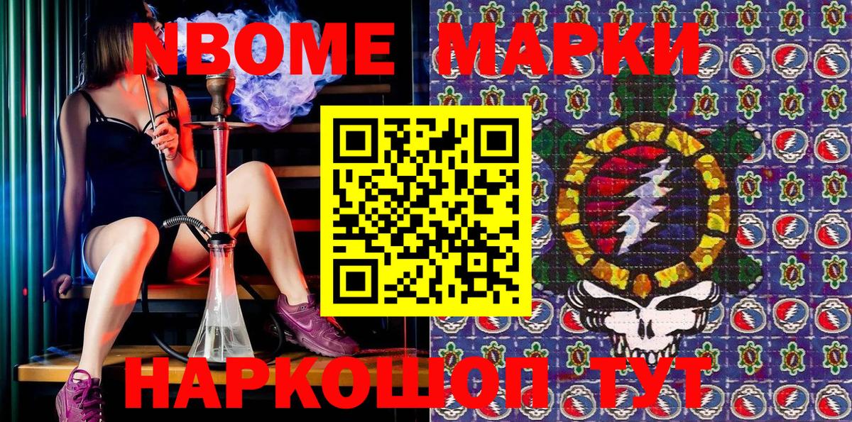 Марки 25I-NBOMe 1500мкг Мытищи